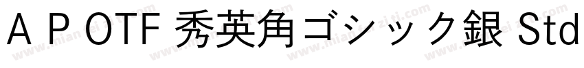 A P OTF 秀英角ゴシック銀 Std B字体转换